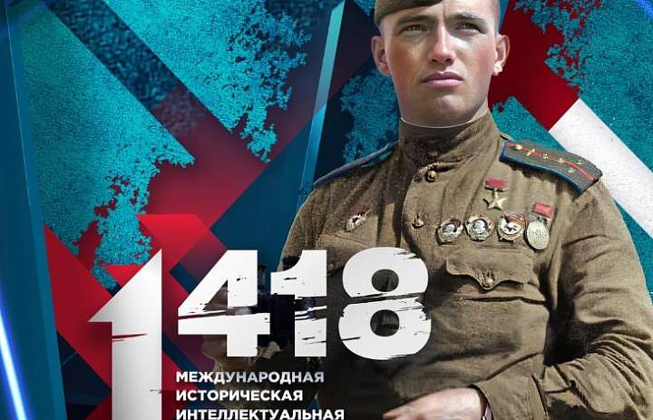 Учащиеся школы приняли участие в  Международной исторической интеллектуальной онлайн-игре "1418"