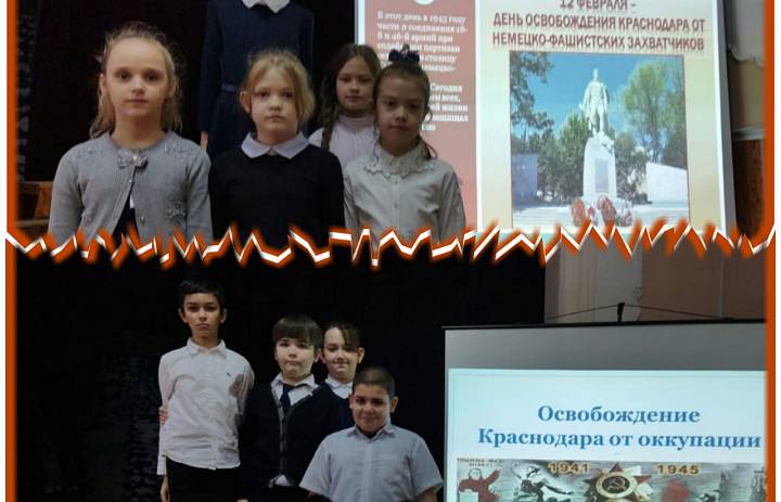 Урок мужества " Освобождение Краснодара от фашистских оккупантов"
