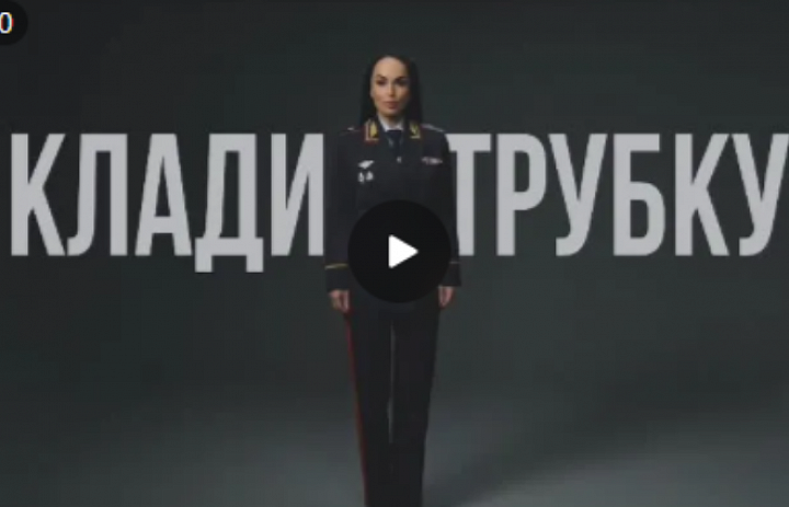 Информационная кампания по кибербезопасности «Клади трубку!»